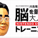 Illustration for article titled Newi Brain Age /iAnnounced For Nintendo Switch In Japan